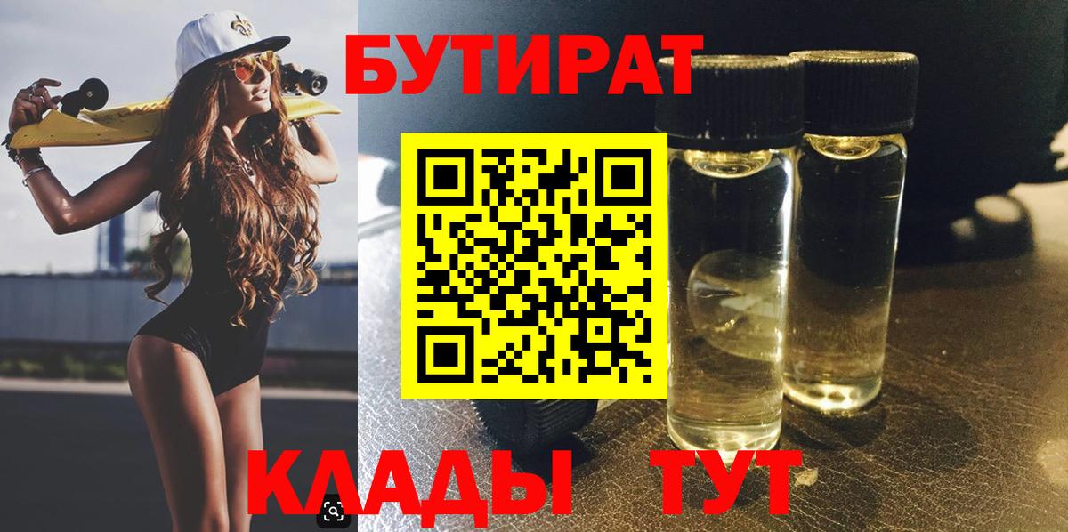 Бутират 1.4BDO Феодосия