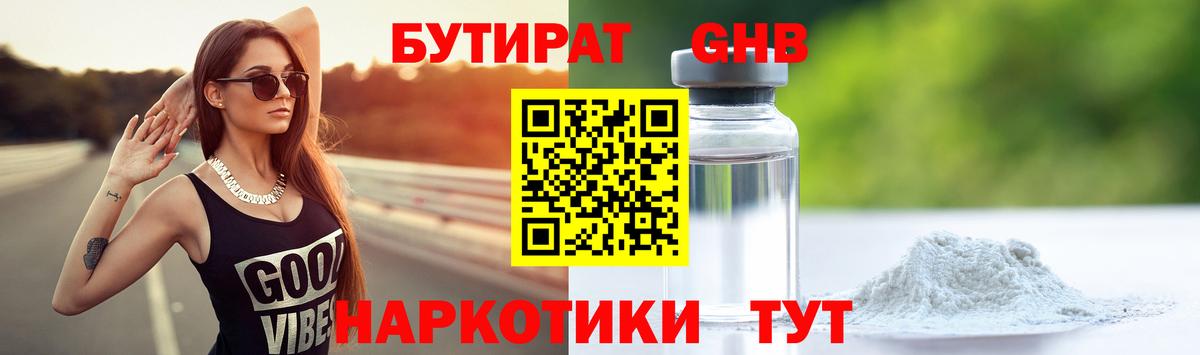 Феодосия  Бутират BDO  Вход с VPN 