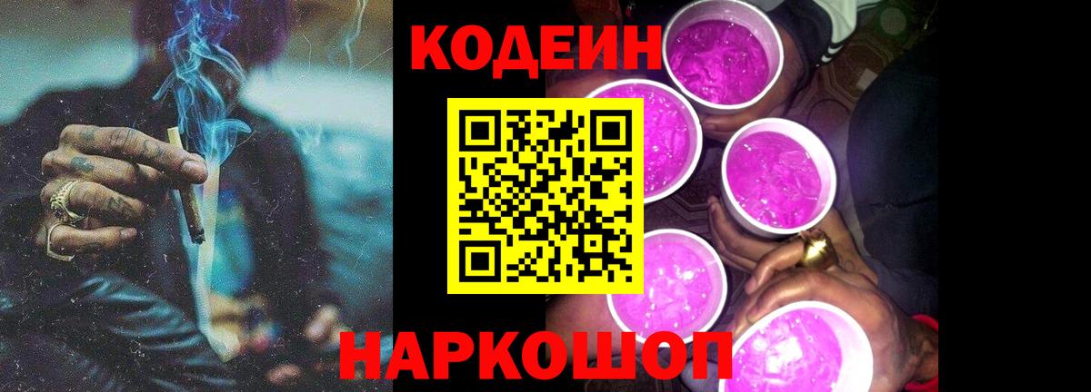 Феодосия  Кодеиновый сироп Lean напиток Lean (лин)  Вход с VPN 