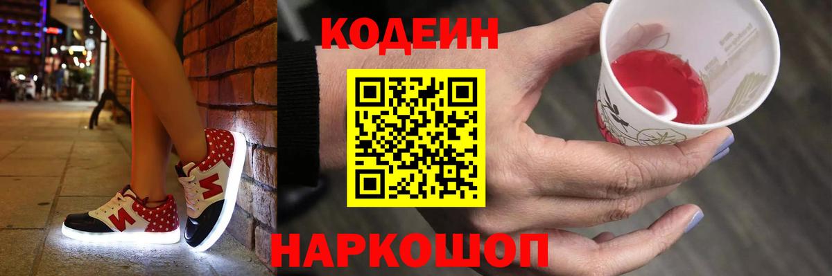 Codein Purple Drank Феодосия