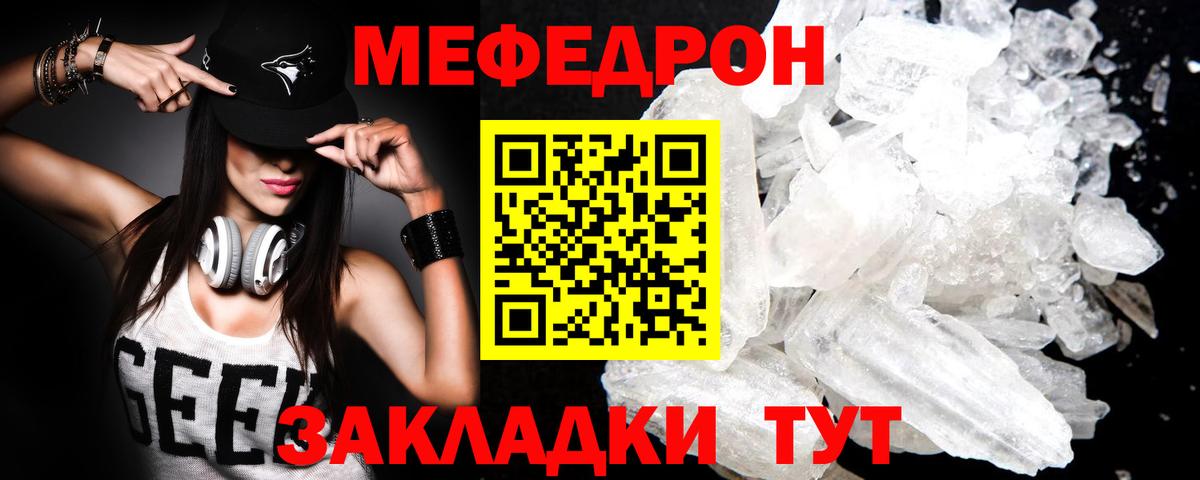 МЕФ  Мефедрон  omg ссылка  Вход с VPN  Мефедрон mephedrone  Феодосия 